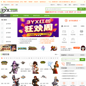 3YX游戏交易平台