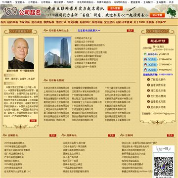 1518公司起名