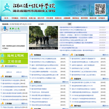 随州市高级技工学校