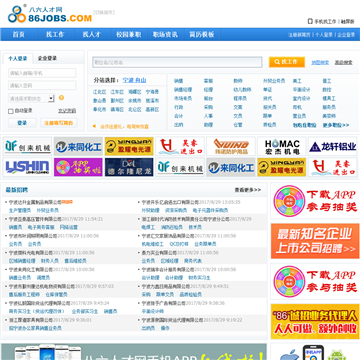 八六人才网