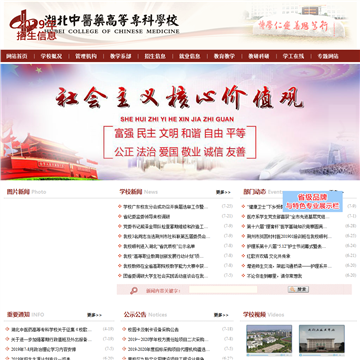 湖北中医药高等专科学院