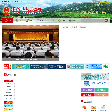 中国临沭政府