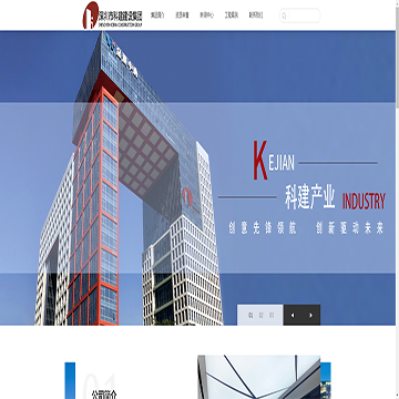深圳市科建建设集团有限公司
