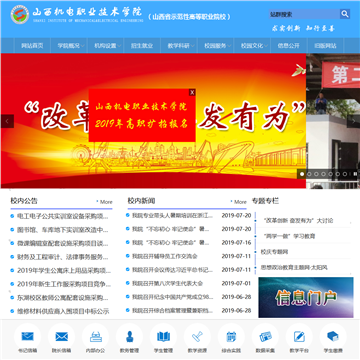 山西机电职业技术学院