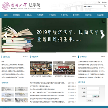 南开大学法学院