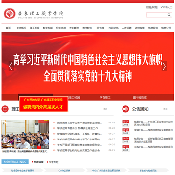 广东理工职业学院