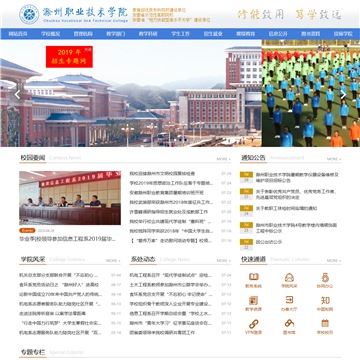 滁州职业技术学院