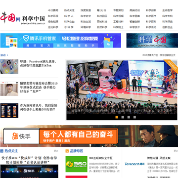 中国网科学频道