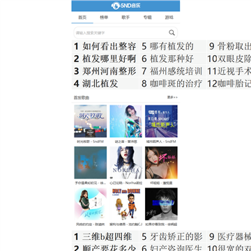 5nd音乐网移动端