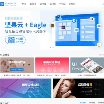 平面设计学习日记网