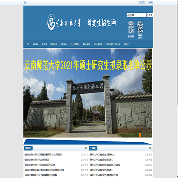 云南师范大学研究生招生网