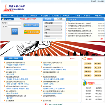 延安人事人才网