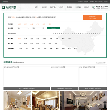 生活家家居装饰有限公司