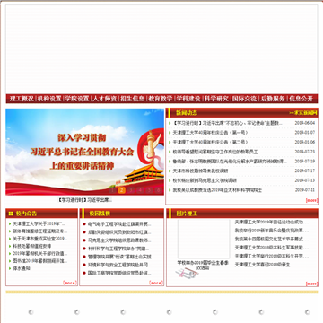 天津理工大学