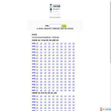 手机归属地查询网