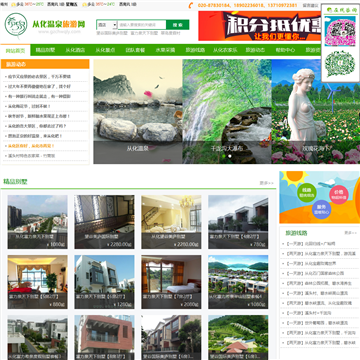 从化温泉旅游网