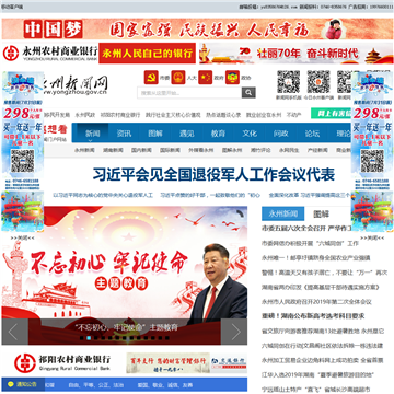 永州新闻网站