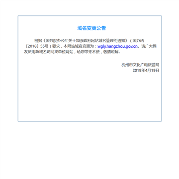 杭州旅游电子政务网