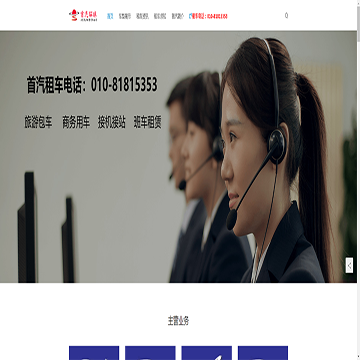 首汽环球车租赁有限公司