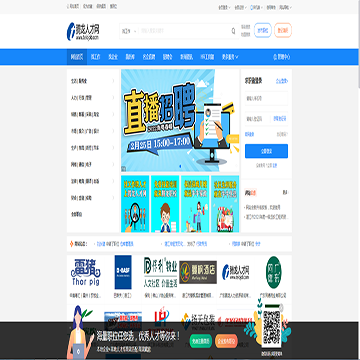 人才招聘网