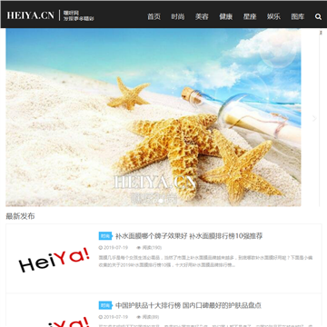 嘿呀