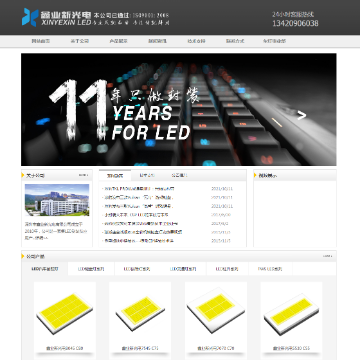深圳市鑫业新光电有限公司
