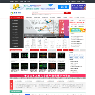 土木毕设网