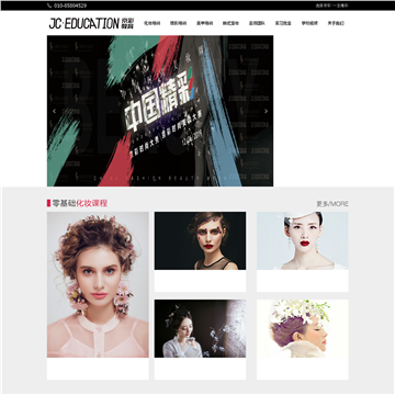 北京京彩化妆培训学校