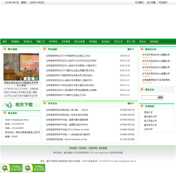 重庆邮电大学生物信息学院