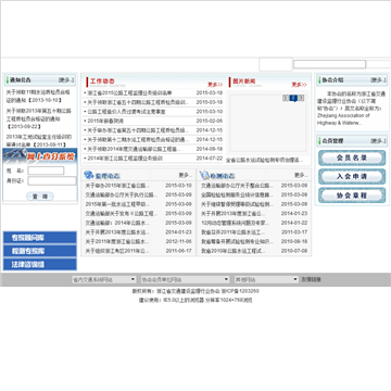 浙江省交通建设监理行业协会