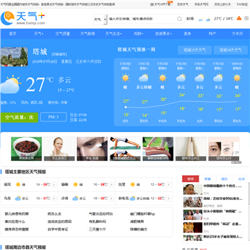 塔城天气预报