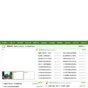 保定三中