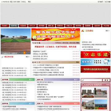 宁城高级中学