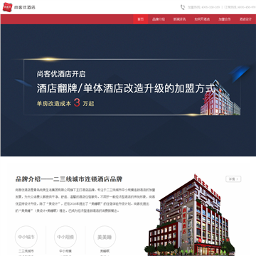尚客优连锁酒店网站