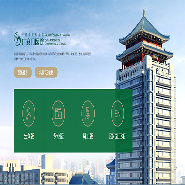 中医科学院广安门医院