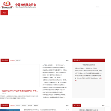 中国光伏行业协会