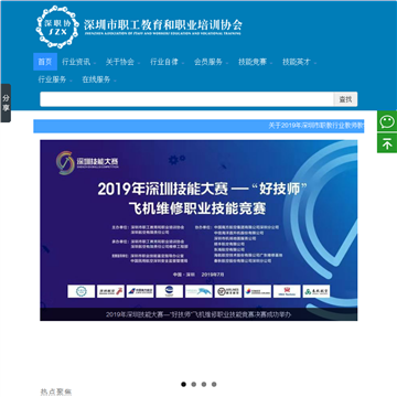 职工教育和职业培训协会