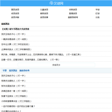 汉谜网