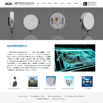 绵阳声赛耳科技有限公司