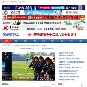连云港传媒网