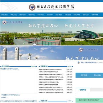 浙江建设职业技术学院网站