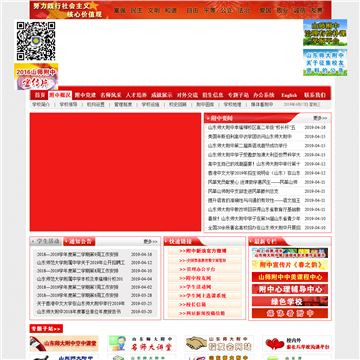 山东师范大学附属中学