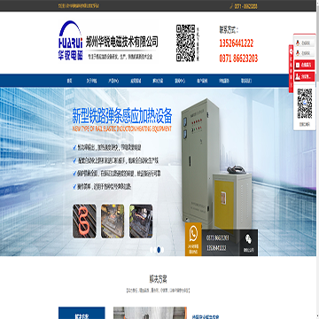 郑州华锐电磁技术有限公司