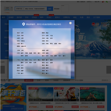 中国国旅门户网站