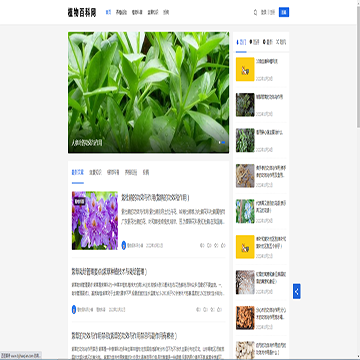 植物百科网