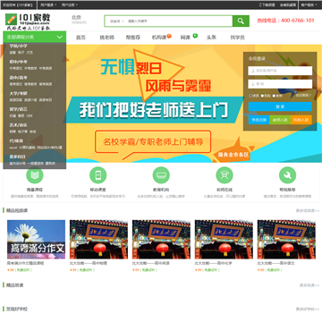 北京家教网