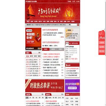 学宝教育广东公务员考试网