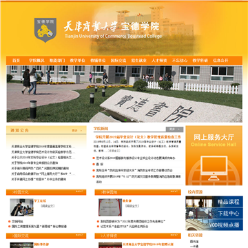 天津商业大学宝德学院