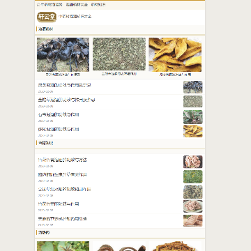 中药材泡酒网