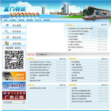 厦门汽车站